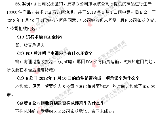 自考《国际经济法概论》2020年8月考试真题:案例分析题(含参考答案) 自考《国际经济法概论》2020年8月考试真题:案例分析题(含参考答案)