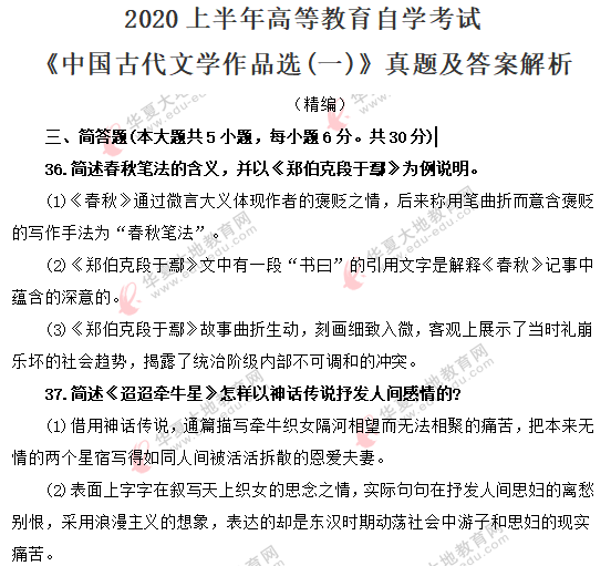 回忆版-2020年8月自考《中国古代文学作品选(一)》考试真题:简单题(含答案) 回忆版-2020年8月自考《中国古代文学作品选(一)》考试真题:简单题(含答案)