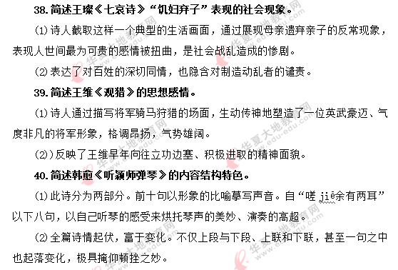 回忆版-2020年8月自考《中国古代文学作品选(一)》考试真题:简单题(含答案) 回忆版-2020年8月自考《中国古代文学作品选(一)》考试真题:简单题(含答案)