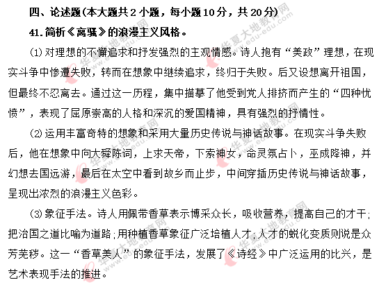 【网友回忆】《中国古代文学作品选(一)》2020年8月自考真题及答案解析:论述题 【网友回忆】《中国古代文学作品选(一)》2020年8月自考真题及答案解析:论述题