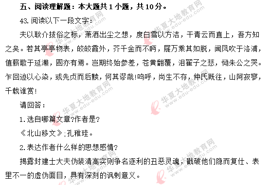 2020年8月《中国古代文学作品选(一)》自考真题及答案:阅读理解题-回忆 2020年8月《中国古代文学作品选(一)》自考真题及答案:阅读理解题-回忆