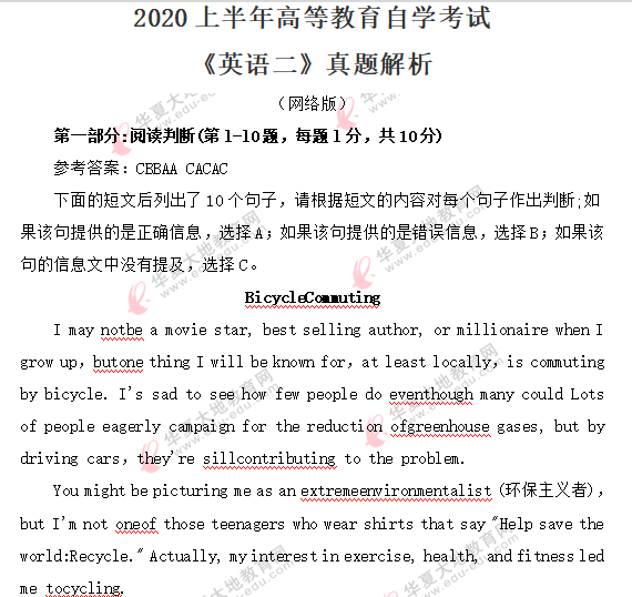 2020年自考《英语二》8月考试真题及答案:阅读判断-网友回忆版 2020年自考《英语二》8月考试真题及答案:阅读判断-网友回忆版