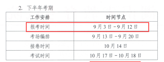 2020年10月湖南本科自考报名系统开通时间已确定!点击进入! 2020年10月湖南本科自考报名系统开通时间已确定!点击进入!