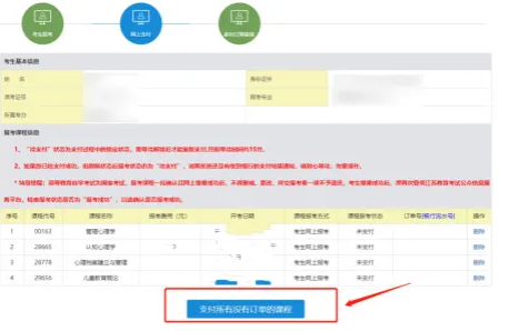 提醒:2020年10月江苏自考报名时间(附新生网上报名详细流程图) 提醒:2020年10月江苏自考报名时间(附新生网上报名详细流程图)