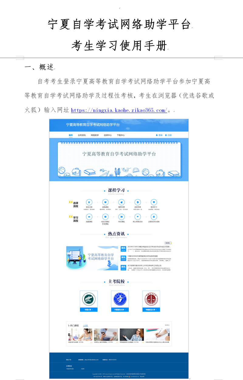 宁夏高等教育自学考试网络助学平台考生学习使用手册 宁夏高等教育自学考试网络助学平台考生学习使用手册