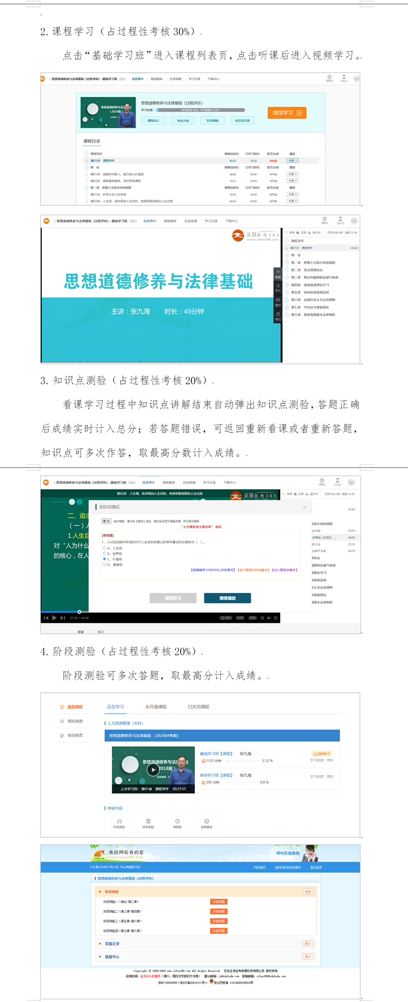 宁夏高等教育自学考试网络助学平台考生学习使用手册 宁夏高等教育自学考试网络助学平台考生学习使用手册
