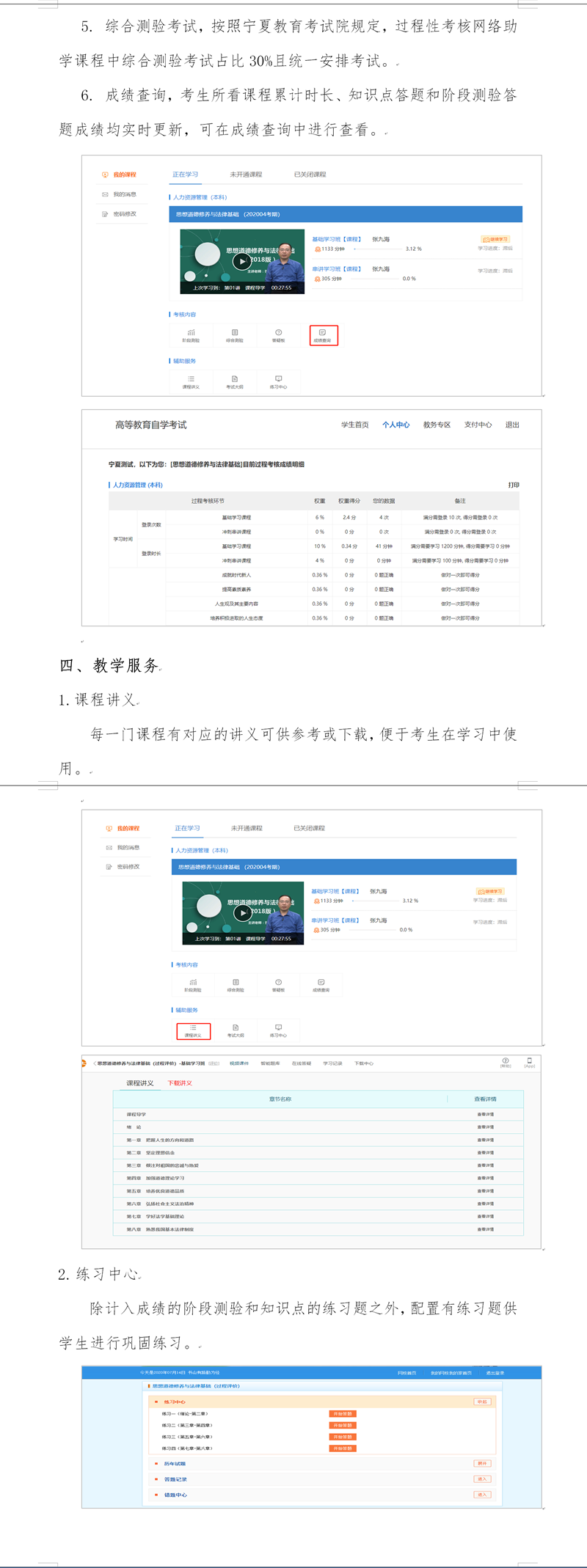 宁夏高等教育自学考试网络助学平台考生学习使用手册 宁夏高等教育自学考试网络助学平台考生学习使用手册