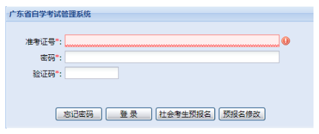 2020年10月广东省自考本科学历网上报考入口及报考流程! 2020年10月广东省自考本科学历网上报考入口及报考流程!