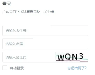 广东2020年8月自考成绩公布时间?通过广东省自学考试管理系统如何查成绩? 广东2020年8月自考成绩公布时间?通过广东省自学考试管理系统如何查成绩?