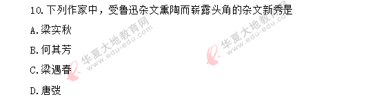 2020年8月自考《中国国现代文学史00537》考试真题:单选(1-10题) 2020年8月自考《中国国现代文学史00537》考试真题:单选(1-10题)