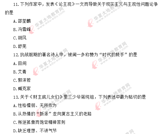 《中国国现代文学史00537》2020上半年(8月)自考真题:单选题(11-20) 《中国国现代文学史00537》2020上半年(8月)自考真题:单选题(11-20)