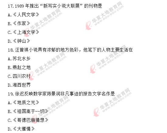 《中国国现代文学史00537》2020上半年(8月)自考真题:单选题(11-20) 《中国国现代文学史00537》2020上半年(8月)自考真题:单选题(11-20)