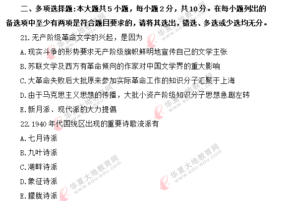 回忆版-2020上半年《中国国现代文学史00537》(8月)自考真题:多选题 回忆版-2020上半年《中国国现代文学史00537》(8月)自考真题:多选题
