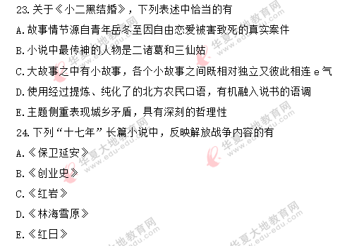 回忆版-2020上半年《中国国现代文学史00537》(8月)自考真题:多选题 回忆版-2020上半年《中国国现代文学史00537》(8月)自考真题:多选题