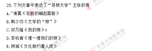 回忆版-2020上半年《中国国现代文学史00537》(8月)自考真题:多选题 回忆版-2020上半年《中国国现代文学史00537》(8月)自考真题:多选题