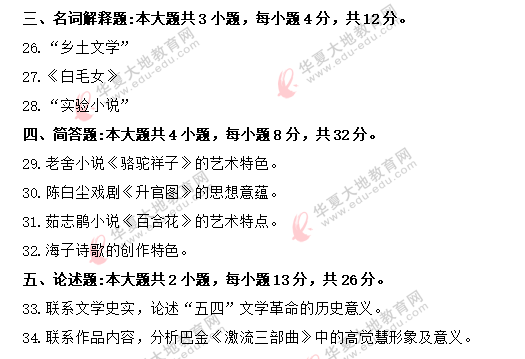 2020年8月《中国国现代文学史00537》自考真题:名词解释、简单、论述题 2020年8月《中国国现代文学史00537》自考真题:名词解释、简单、论述题