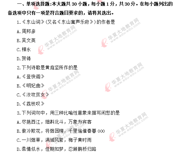 回忆版-单选题:2020年8月《中国古代文学作品选二00533》自考真题(1-10) 回忆版-单选题:2020年8月《中国古代文学作品选二00533》自考真题(1-10)