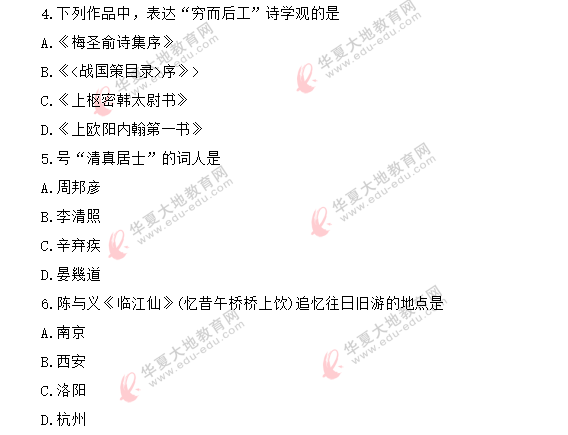 回忆版-单选题:2020年8月《中国古代文学作品选二00533》自考真题(1-10) 回忆版-单选题:2020年8月《中国古代文学作品选二00533》自考真题(1-10)