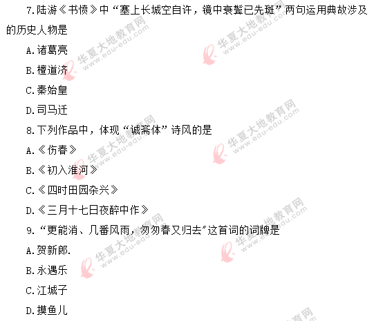 回忆版-单选题:2020年8月《中国古代文学作品选二00533》自考真题(1-10) 回忆版-单选题:2020年8月《中国古代文学作品选二00533》自考真题(1-10)