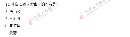 回忆版-单选题:2020年8月《中国古代文学作品选二00533》自考真题(1-10) 回忆版-单选题:2020年8月《中国古代文学作品选二00533》自考真题(1-10)