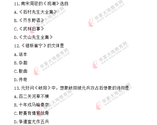 回忆版-2020年《中国古代文学作品选二00533》8月自考真题单选:11-20题 回忆版-2020年《中国古代文学作品选二00533》8月自考真题单选:11-20题