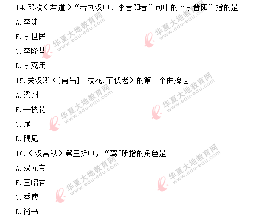 回忆版-2020年《中国古代文学作品选二00533》8月自考真题单选:11-20题 回忆版-2020年《中国古代文学作品选二00533》8月自考真题单选:11-20题