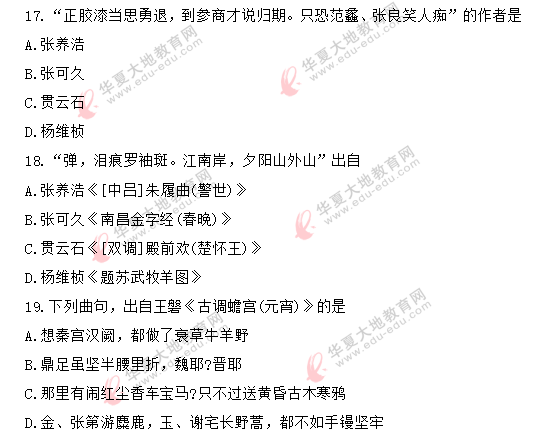 回忆版-2020年《中国古代文学作品选二00533》8月自考真题单选:11-20题 回忆版-2020年《中国古代文学作品选二00533》8月自考真题单选:11-20题