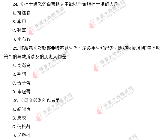 《中国古代文学作品选二00533》2020年8月自考真题:单选题(21-30) 《中国古代文学作品选二00533》2020年8月自考真题:单选题(21-30)