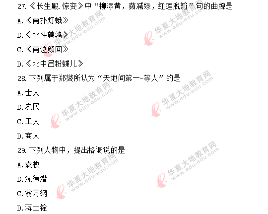《中国古代文学作品选二00533》2020年8月自考真题:单选题(21-30) 《中国古代文学作品选二00533》2020年8月自考真题:单选题(21-30)