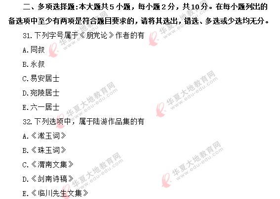 【网友回忆】2020年自考《中国古代文学作品选二00533》8月真题:多项选择题 【网友回忆】2020年自考《中国古代文学作品选二00533》8月真题:多项选择题