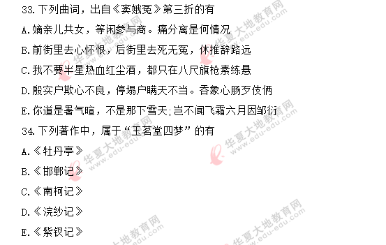 【网友回忆】2020年自考《中国古代文学作品选二00533》8月真题:多项选择题 【网友回忆】2020年自考《中国古代文学作品选二00533》8月真题:多项选择题
