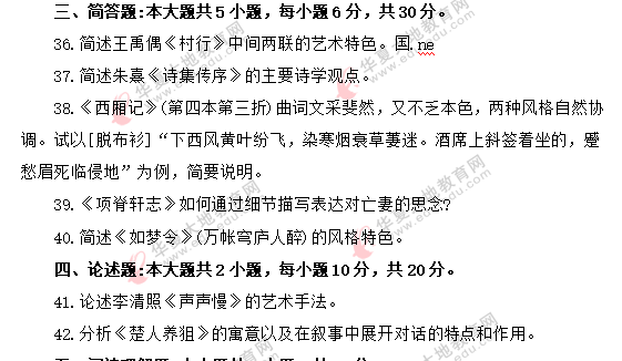 回忆版-2020年8月自考真题《中国古代文学作品选二00533》:简单题+论述题 回忆版-2020年8月自考真题《中国古代文学作品选二00533》:简单题+论述题