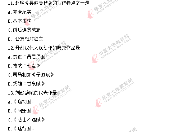 2020年《中国古代文学史一00538》8月自考真题:单选题(11-20) 2020年《中国古代文学史一00538》8月自考真题:单选题(11-20)