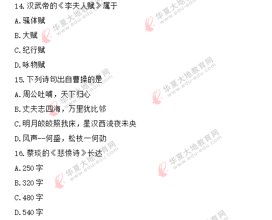 2020年《中国古代文学史一00538》8月自考真题:单选题(11-20) 2020年《中国古代文学史一00538》8月自考真题:单选题(11-20)