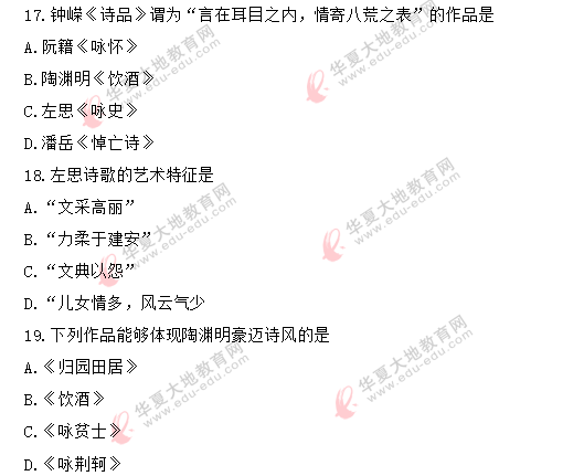 2020年《中国古代文学史一00538》8月自考真题:单选题(11-20) 2020年《中国古代文学史一00538》8月自考真题:单选题(11-20)