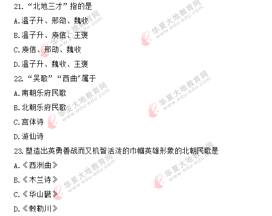 自考《中国古代文学史一00538》2020年8月考试真题:单选题21-30 自考《中国古代文学史一00538》2020年8月考试真题:单选题21-30