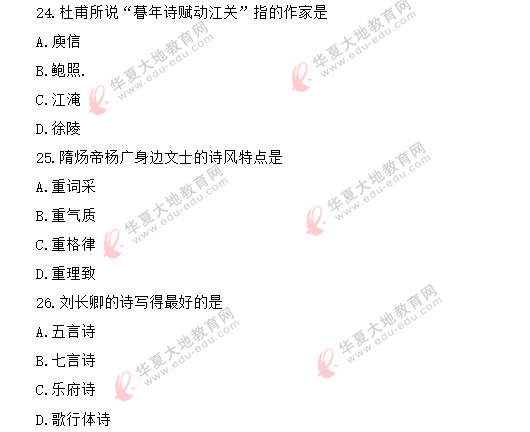 自考《中国古代文学史一00538》2020年8月考试真题:单选题21-30 自考《中国古代文学史一00538》2020年8月考试真题:单选题21-30