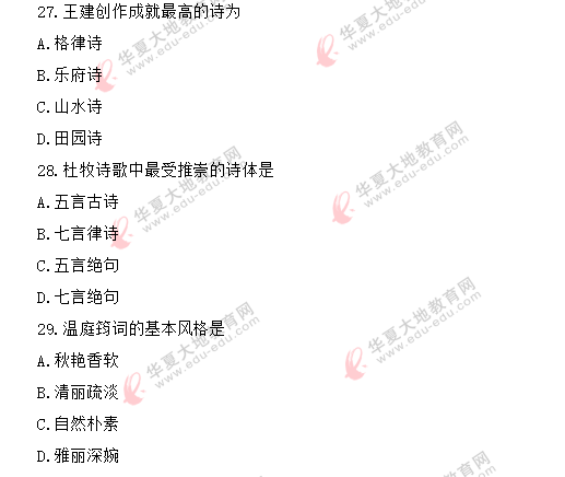 自考《中国古代文学史一00538》2020年8月考试真题:单选题21-30 自考《中国古代文学史一00538》2020年8月考试真题:单选题21-30