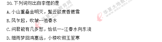 自考《中国古代文学史一00538》2020年8月考试真题:单选题21-30 自考《中国古代文学史一00538》2020年8月考试真题:单选题21-30