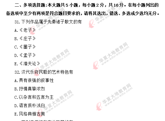 2020年自考00538《中国古代文学史一》8月考试真题:多选题(共五道) 2020年自考00538《中国古代文学史一》8月考试真题:多选题(共五道)