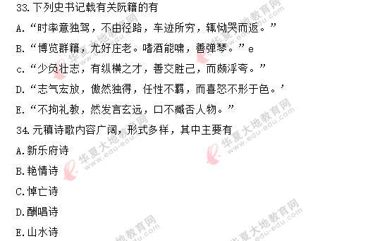 2020年自考00538《中国古代文学史一》8月考试真题:多选题(共五道) 2020年自考00538《中国古代文学史一》8月考试真题:多选题(共五道)