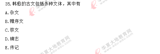 2020年自考00538《中国古代文学史一》8月考试真题:多选题(共五道) 2020年自考00538《中国古代文学史一》8月考试真题:多选题(共五道)