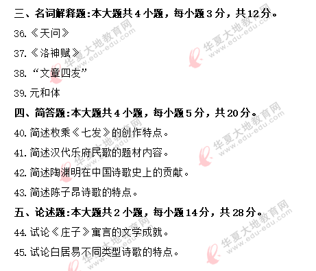 2020年00538《中国古代文学史一》8月自考真题:简单+论述+名词解释 2020年00538《中国古代文学史一》8月自考真题:简单+论述+名词解释