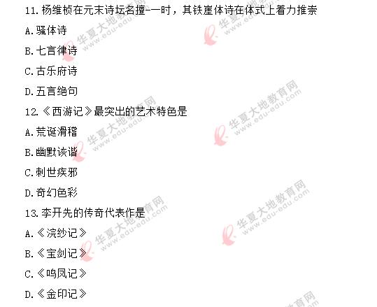 网友回忆版!2020年8月自考真题-《中国古代文学史二00539》单选题11-20 网友回忆版!2020年8月自考真题-《中国古代文学史二00539》单选题11-20