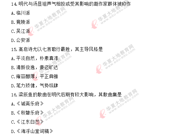 网友回忆版!2020年8月自考真题-《中国古代文学史二00539》单选题11-20 网友回忆版!2020年8月自考真题-《中国古代文学史二00539》单选题11-20