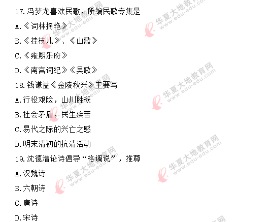网友回忆版!2020年8月自考真题-《中国古代文学史二00539》单选题11-20 网友回忆版!2020年8月自考真题-《中国古代文学史二00539》单选题11-20