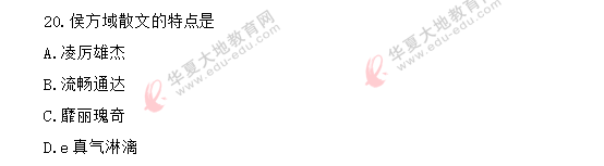 网友回忆版!2020年8月自考真题-《中国古代文学史二00539》单选题11-20 网友回忆版!2020年8月自考真题-《中国古代文学史二00539》单选题11-20