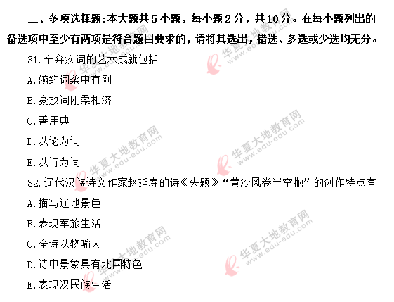 回忆-自考2020年《中国古代文学史二00539》8月真题:多项选择题 回忆-自考2020年《中国古代文学史二00539》8月真题:多项选择题