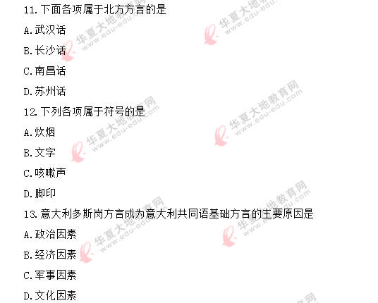 2020年自考《语言学概论》8月考试真题:单选11-20(回忆版) 2020年自考《语言学概论》8月考试真题:单选11-20(回忆版)