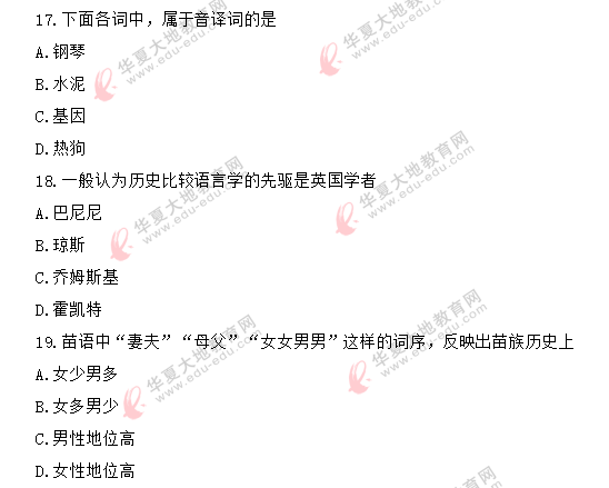 2020年自考《语言学概论》8月考试真题:单选11-20(回忆版) 2020年自考《语言学概论》8月考试真题:单选11-20(回忆版)